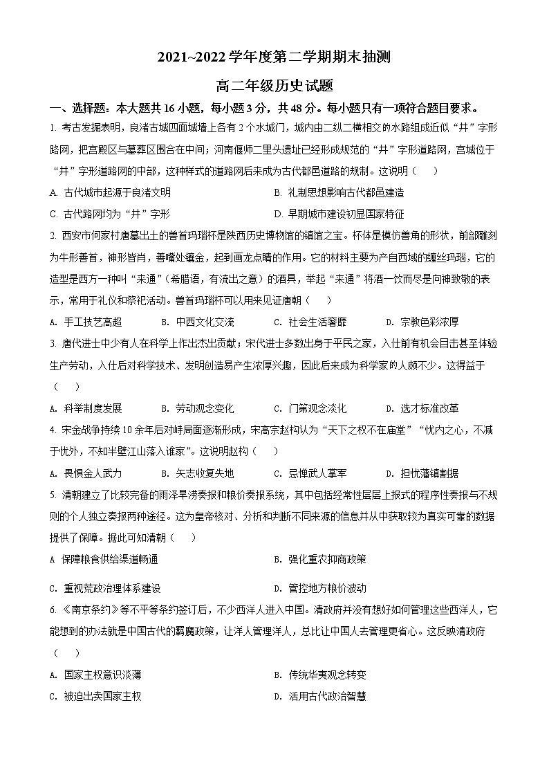 2022徐州高二下学期期末抽测历史试题含解析01