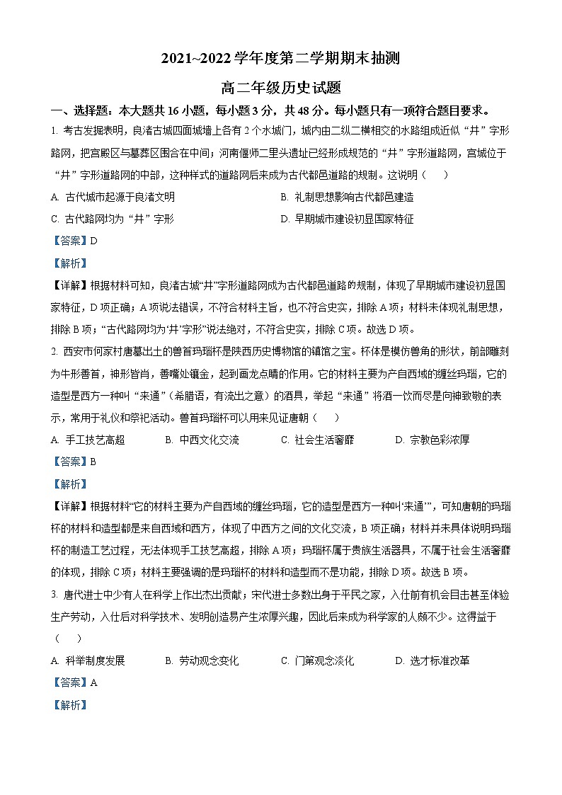 2022徐州高二下学期期末抽测历史试题含解析01
