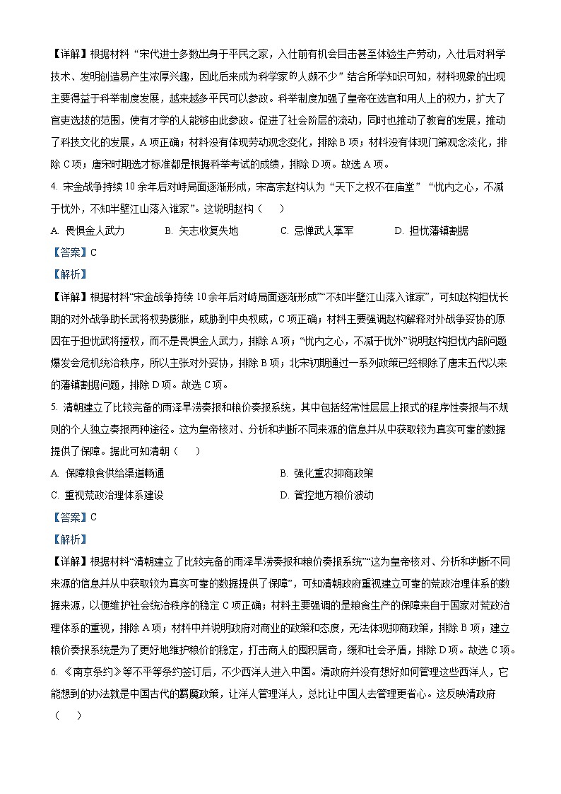 2022徐州高二下学期期末抽测历史试题含解析02