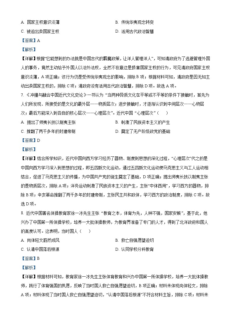 2022徐州高二下学期期末抽测历史试题含解析03