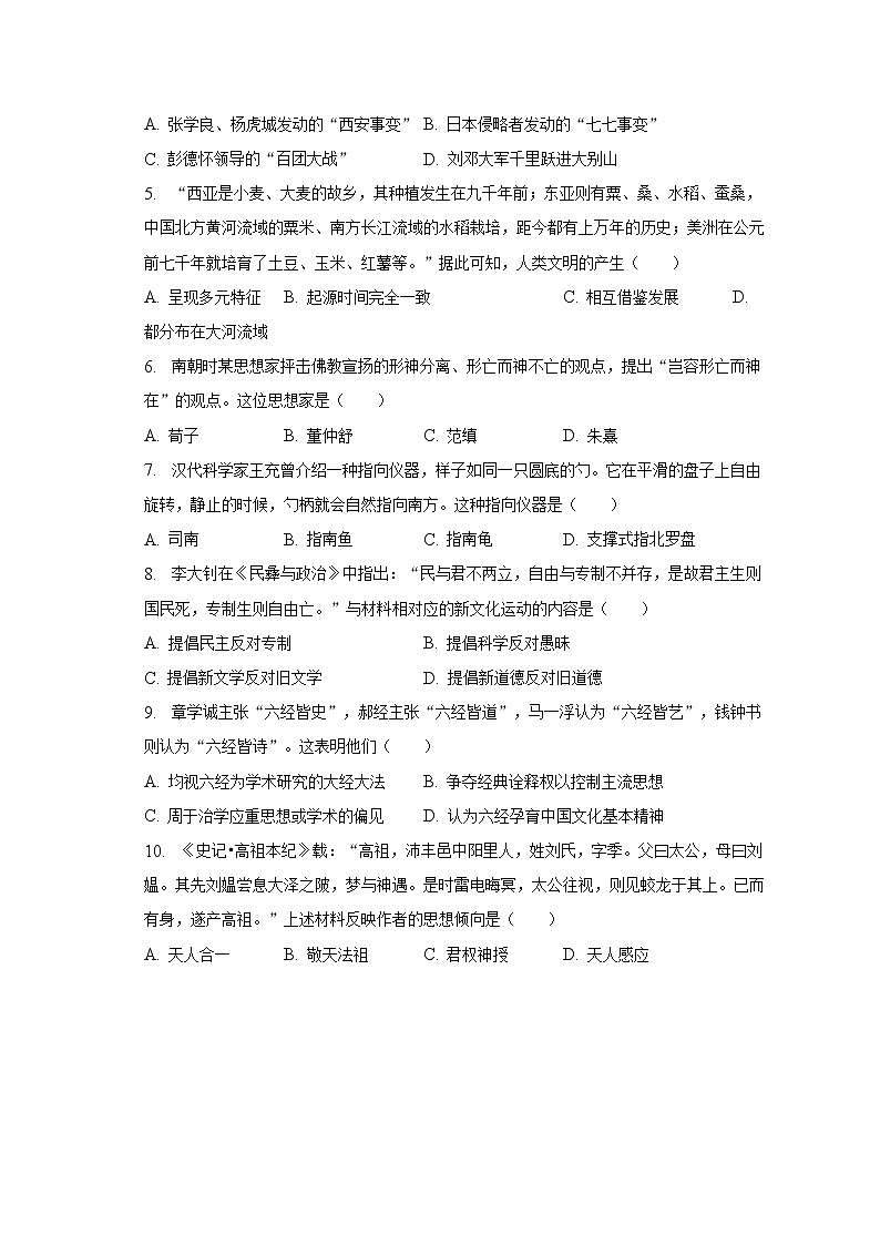 重庆市缙云教育联盟2022-2023学年高二下学期3月质检历史试卷第2页