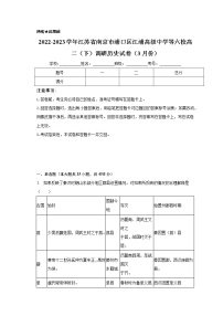 江苏省江浦高级中学等6校2022-2023学年高二下学期3月月考历史试题