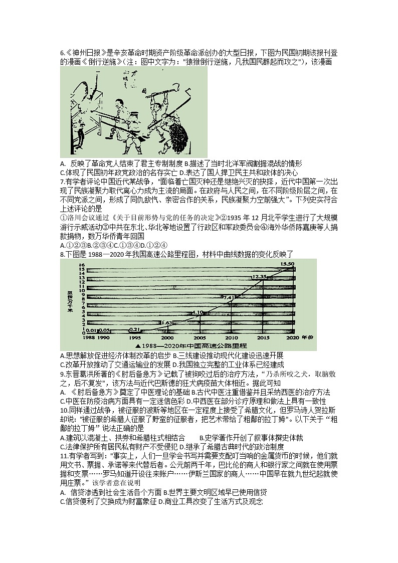 2023届浙江省台州市高三下学期第二次教学质量评估（二模）历史试题第2页