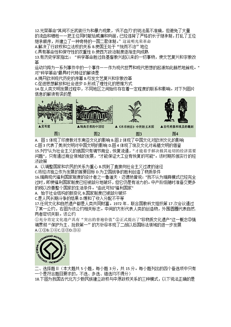 2023届浙江省台州市高三下学期第二次教学质量评估（二模）历史试题第3页