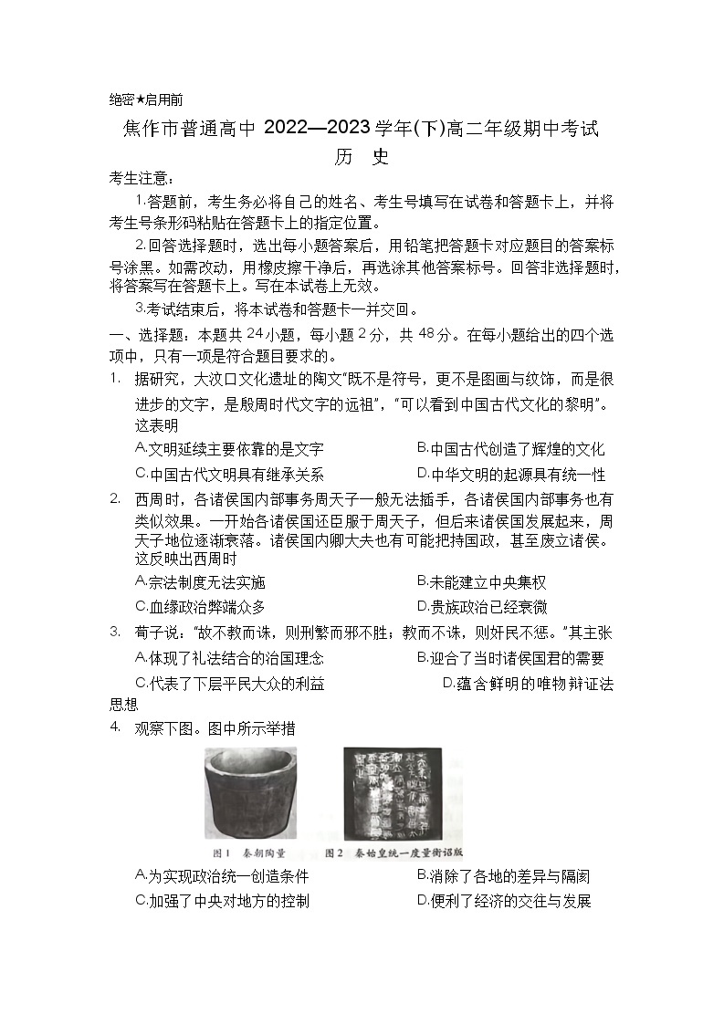 河南省焦作市2022-2023学年高二下学期期中考试历史试卷01