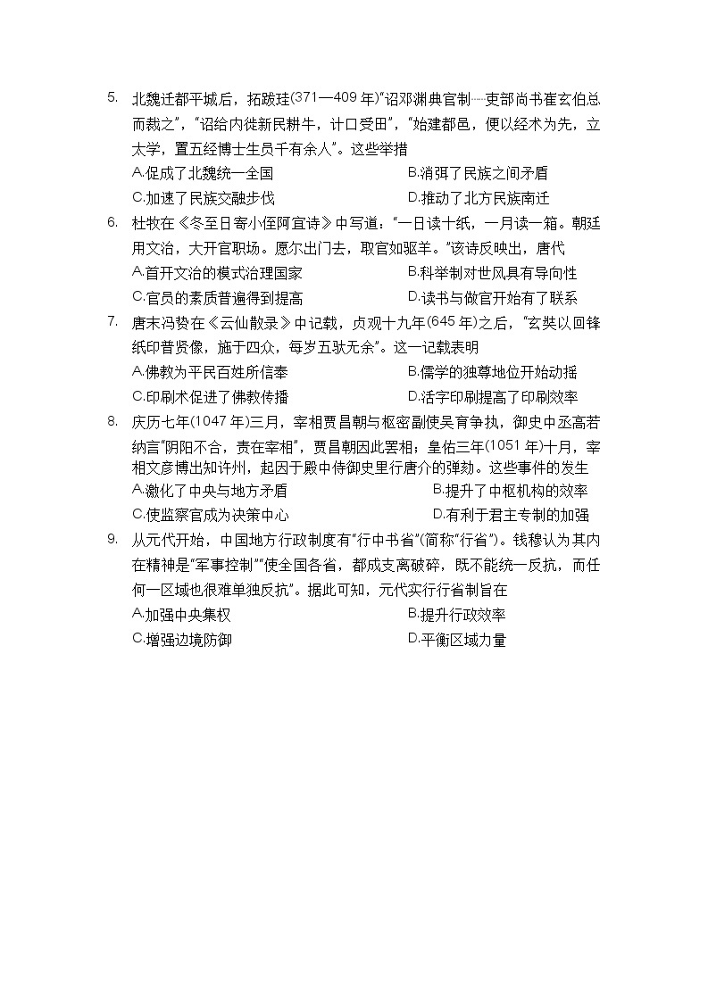 河南省焦作市2022-2023学年高二下学期期中考试历史试卷02