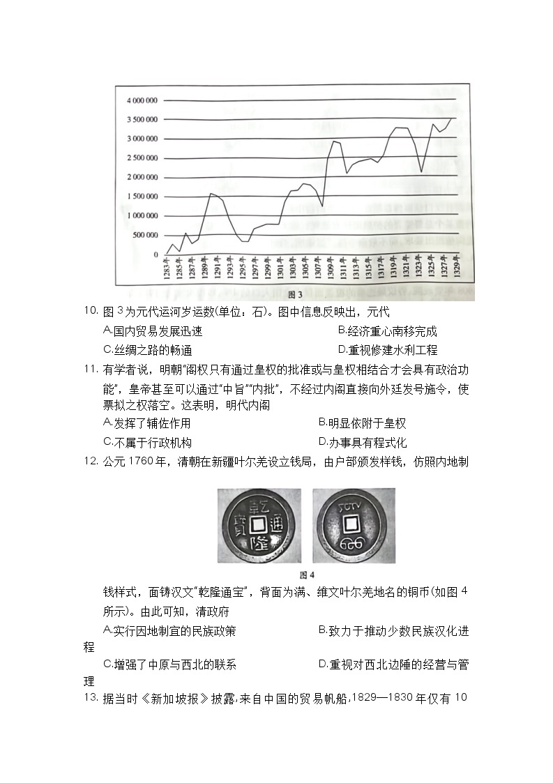 河南省焦作市2022-2023学年高二下学期期中考试历史试卷03