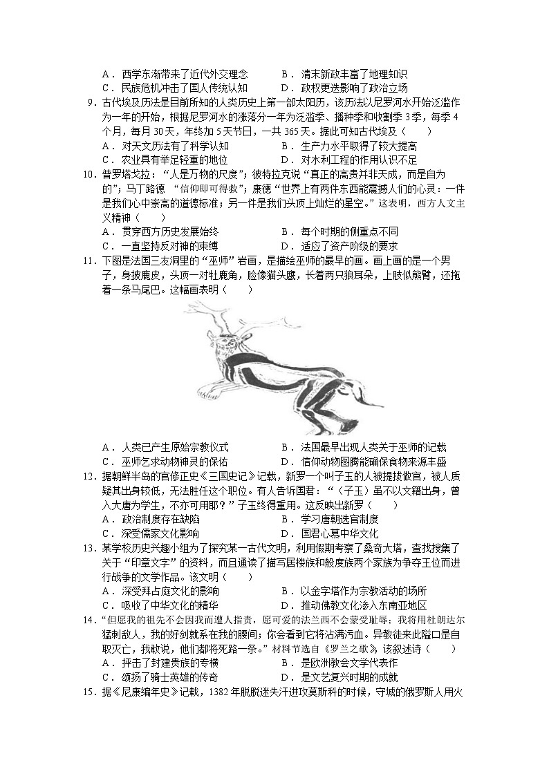 广东省深圳外国语学校2022-2023学年高二下学期第一次月考历史试题02