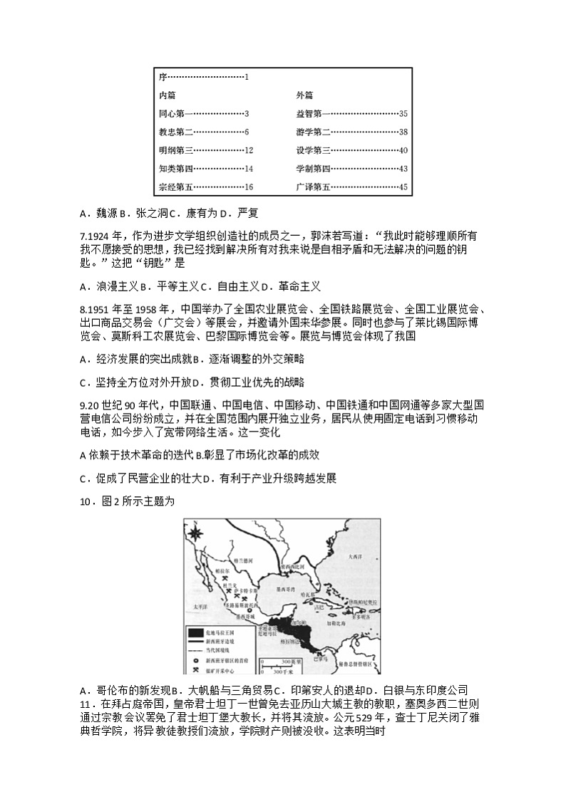 湖南省长沙市湖南师范大学附属中学2022-2023学年高三历史下学期模拟检测（一）试题（Word版附答案）02