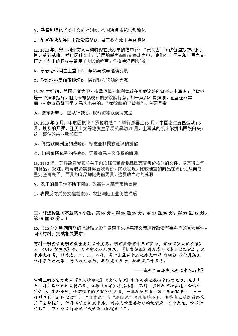 湖南省长沙市湖南师范大学附属中学2022-2023学年高三历史下学期模拟检测（一）试题（Word版附答案）03