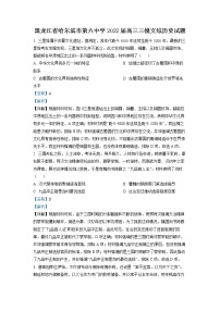 黑龙江省哈尔滨市第六中学2022届高三历史三模试卷（Word版附解析）