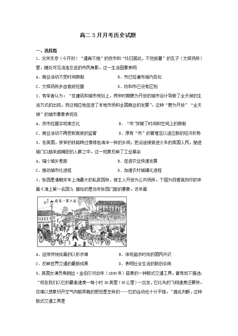 湖北省黄石市有色第一中学2022-2023学年高二下学期3月月考历史试题第1页