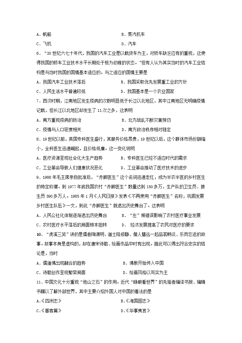 湖北省黄石市有色第一中学2022-2023学年高二下学期3月月考历史试题第2页