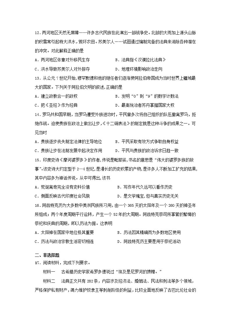 湖北省黄石市有色第一中学2022-2023学年高二下学期3月月考历史试题第3页