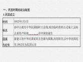 第3课　中国近代至当代政治制度的演变课件PPT
