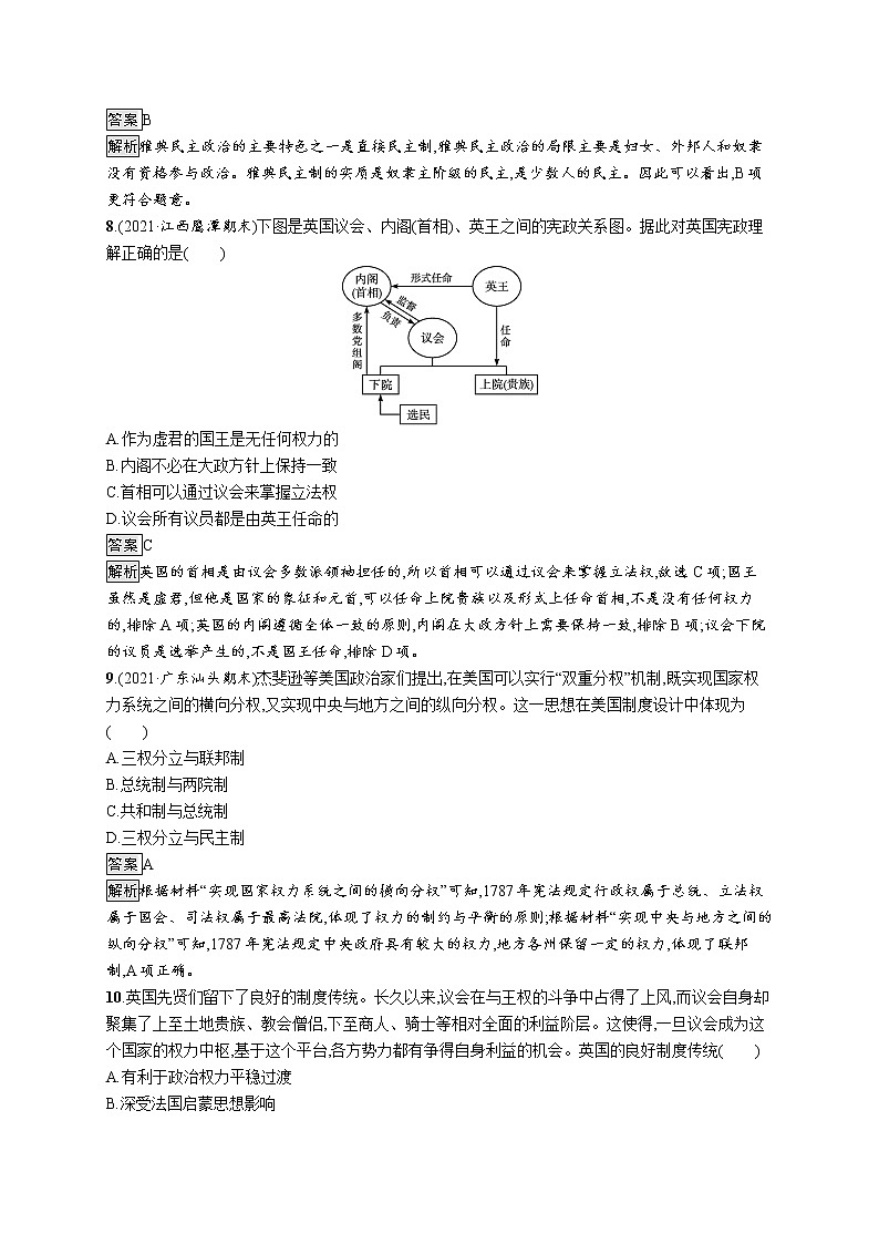 第2课　西方国家古代和近代政治制度的演变 试卷03