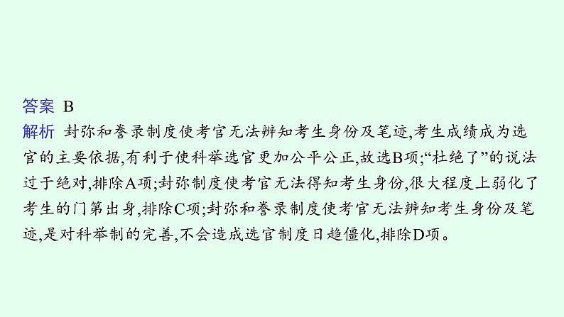 第二单元整合课件PPT第5页