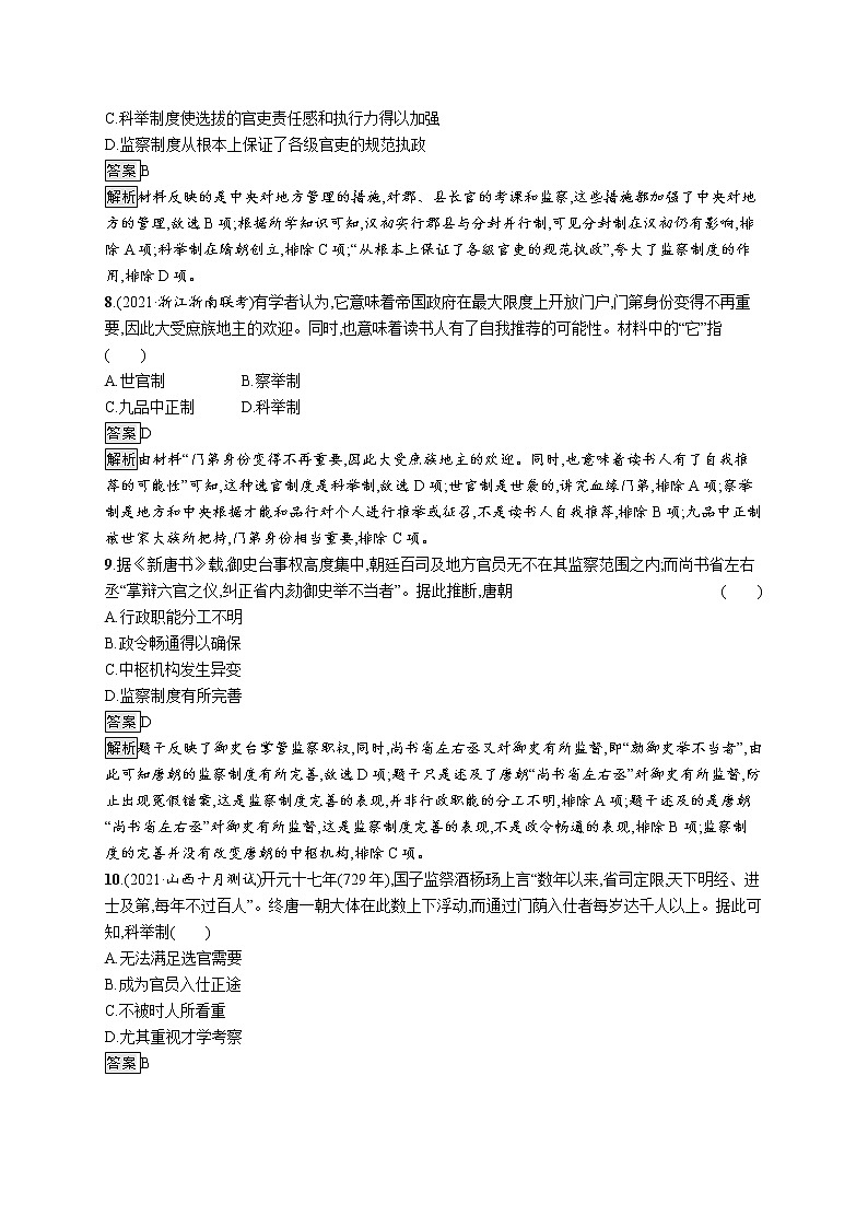 第5课　中国古代官员的选拔与管理 试卷03