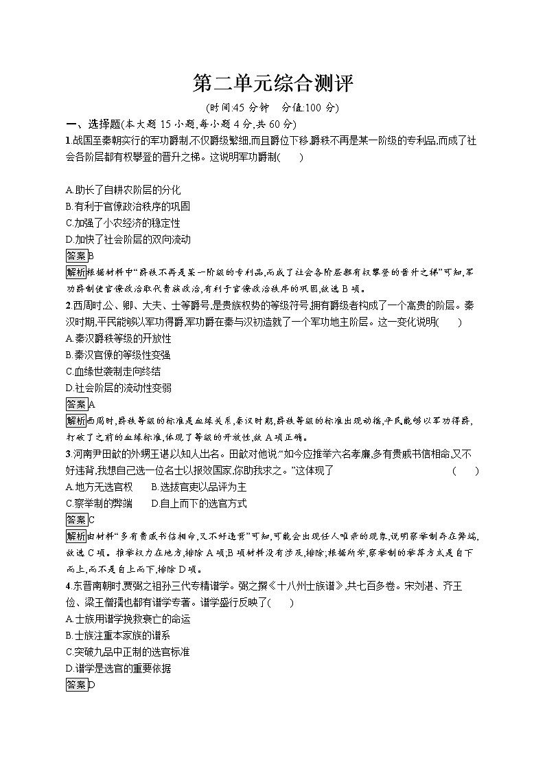 第二单元综合测评第1页