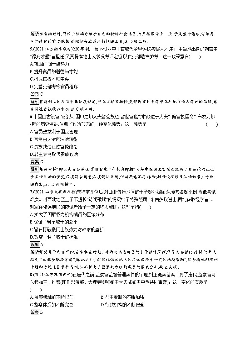 第二单元综合测评第2页