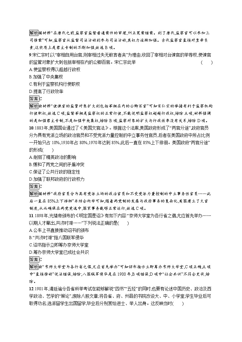 第二单元综合测评第3页