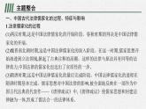 第三单元整合课件PPT