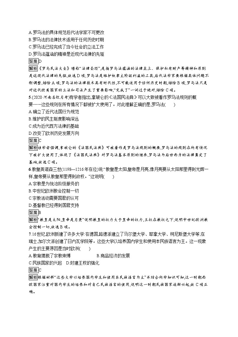第9课　近代西方的法律与教化 试卷02
