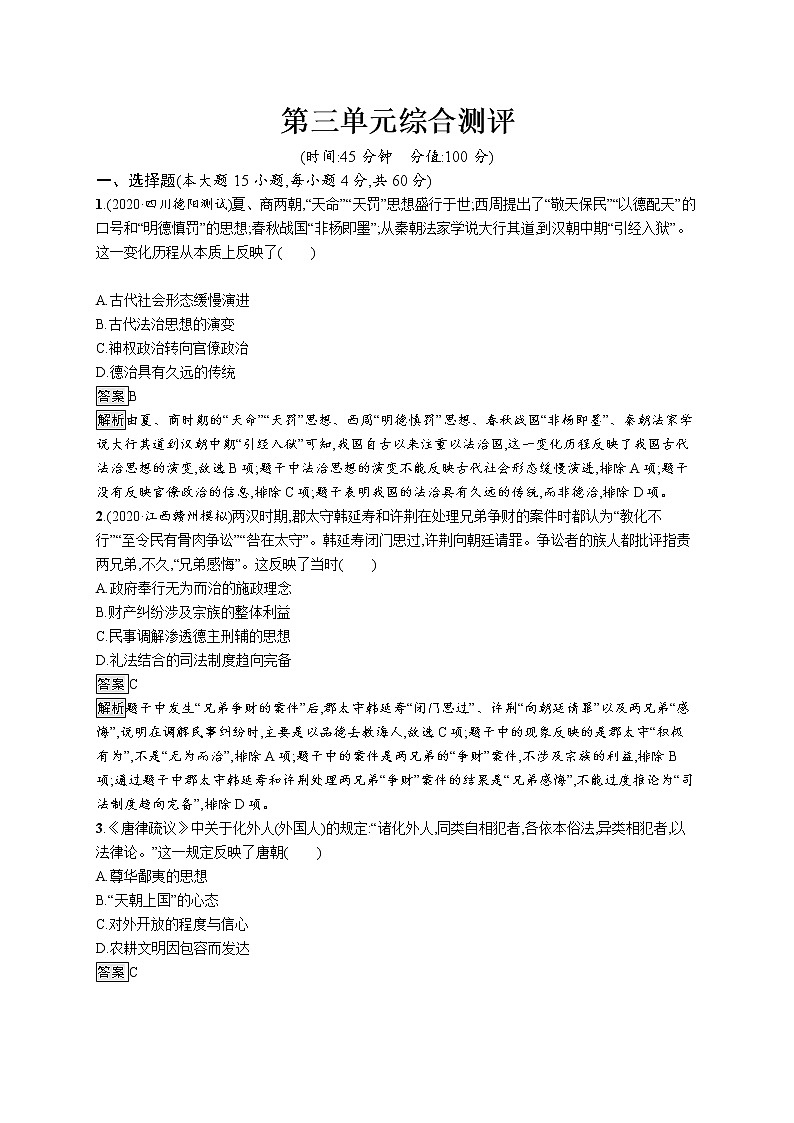 第三单元综合测评第1页