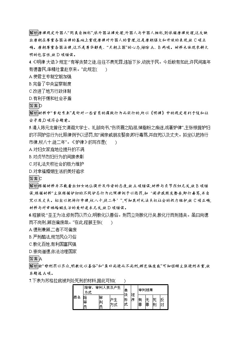 第三单元综合测评第2页