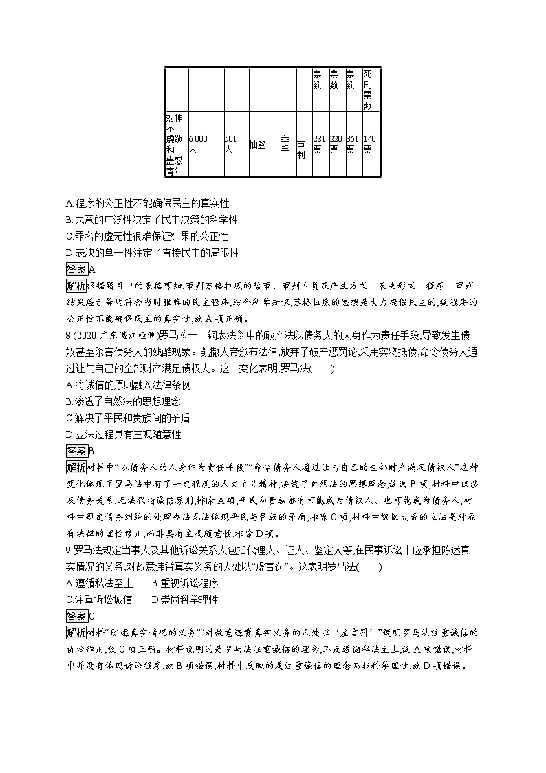 第三单元综合测评第3页