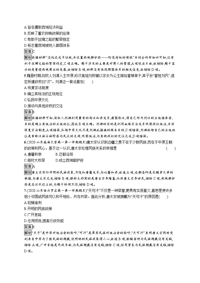 第11课　中国古代的民族关系与对外交往第2页