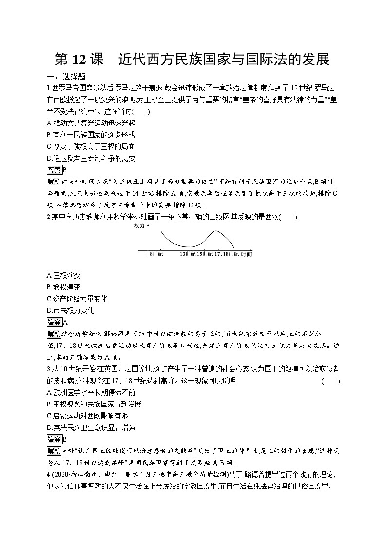 第12课　近代西方民族国家与国际法的发展第1页
