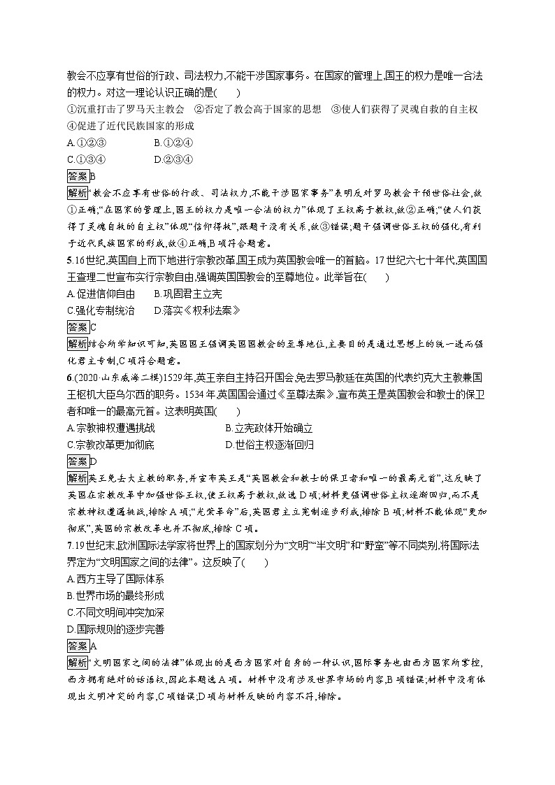 第12课　近代西方民族国家与国际法的发展第2页