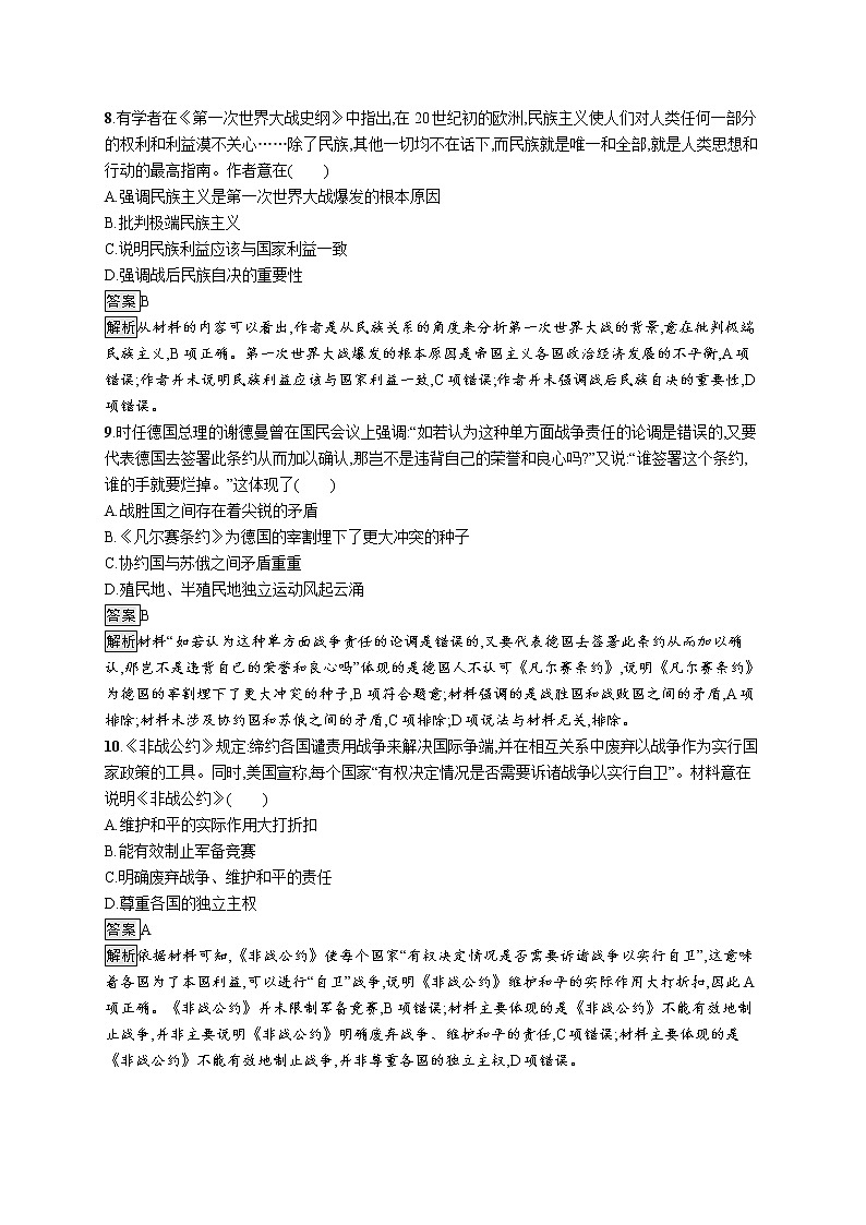 第12课　近代西方民族国家与国际法的发展第3页