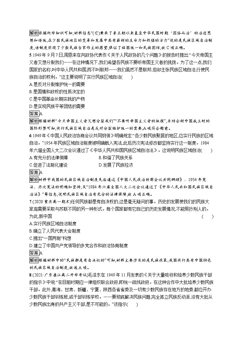 第13课　当代中国的民族政策 试卷02