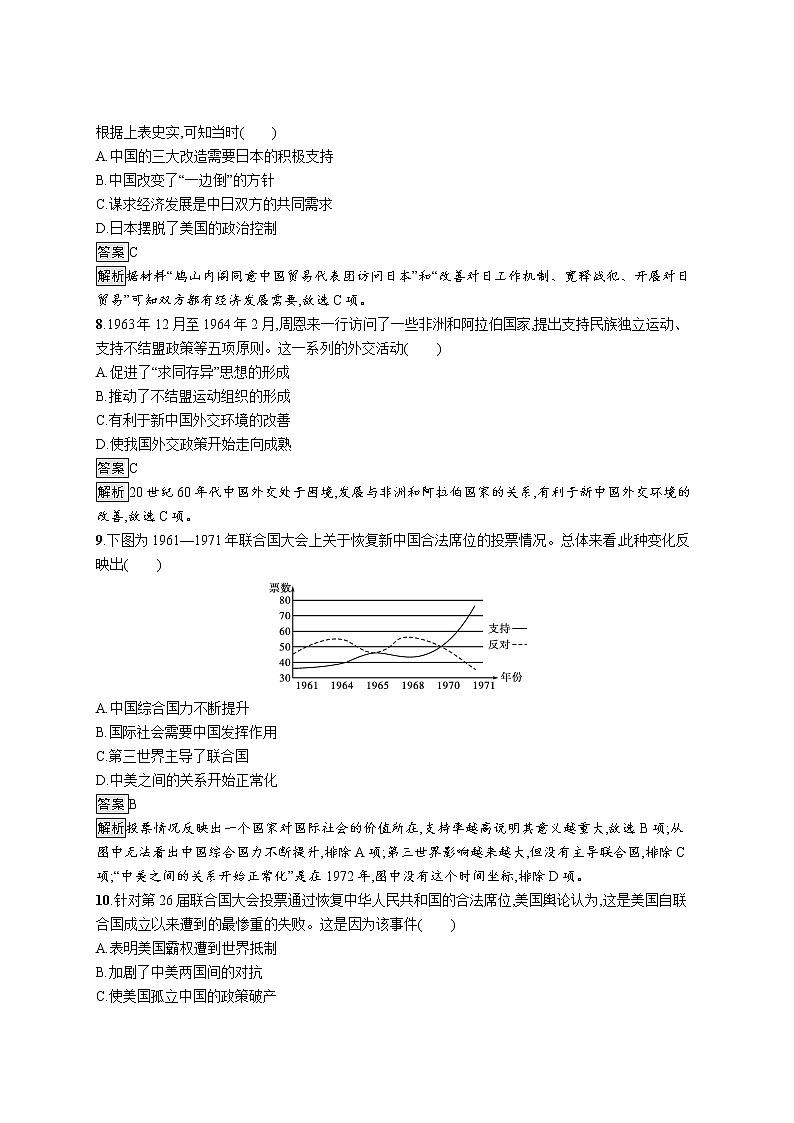 第14课　当代中国的外交 试卷03