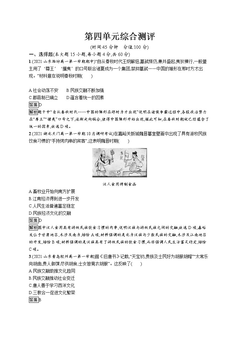 第四单元综合测评第1页