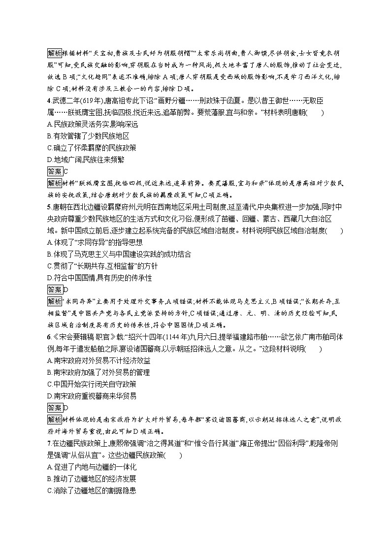 第四单元综合测评第2页