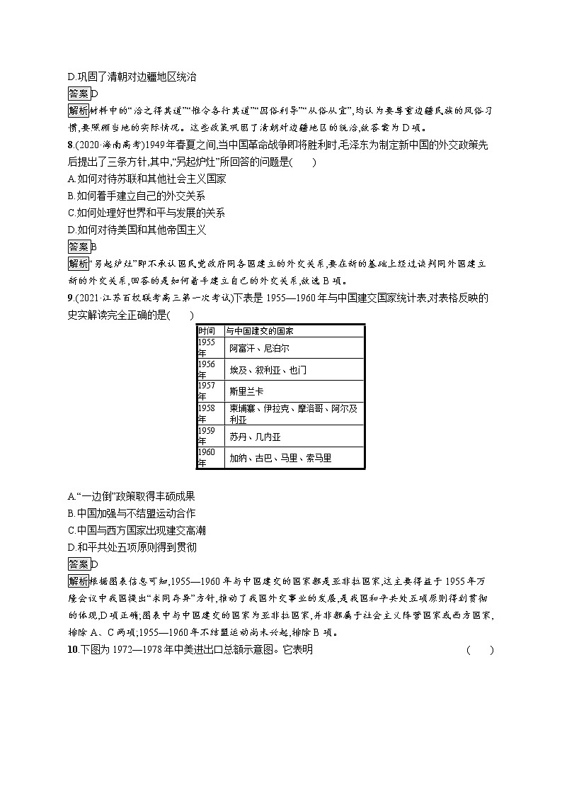 第四单元综合测评第3页