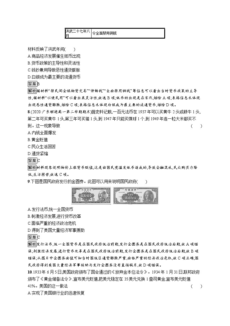 第15课　货币的使用与世界货币体系的形成 试卷03
