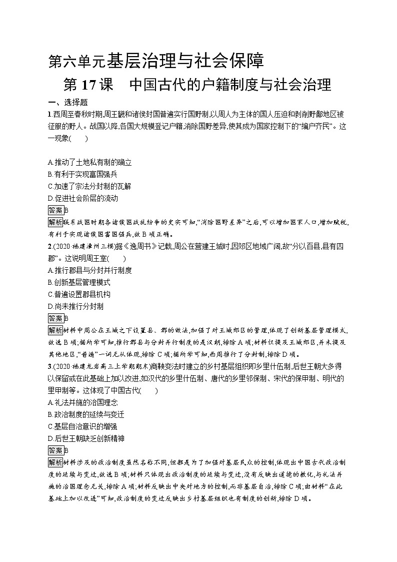 第17课　中国古代的户籍制度与社会治理 试卷01