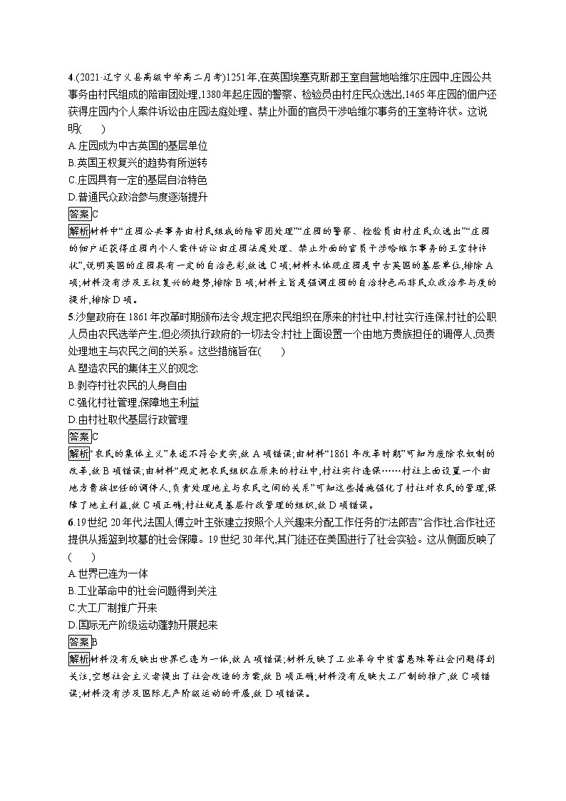 第18课　世界主要国家的基层治理与社会保障 试卷02