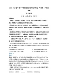 江苏省宿迁市泗阳县实验高级中学2022-2023学年高一下学期第一次质量调研历史试题  Word版含解析