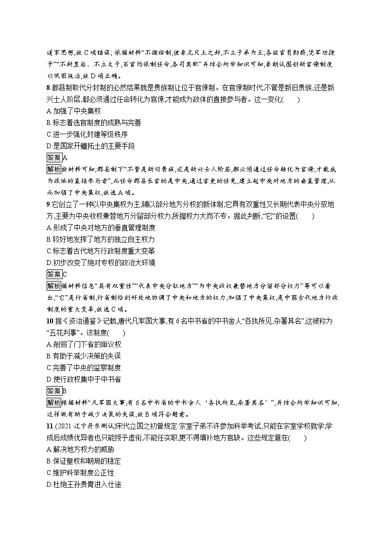 第1课　中国古代政治制度的形成与发展第3页