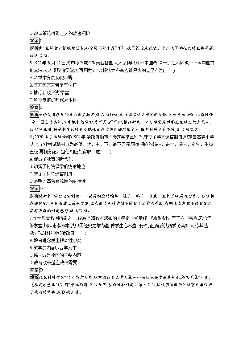 第7课　近代以来中国的官员选拔与管理 试卷02