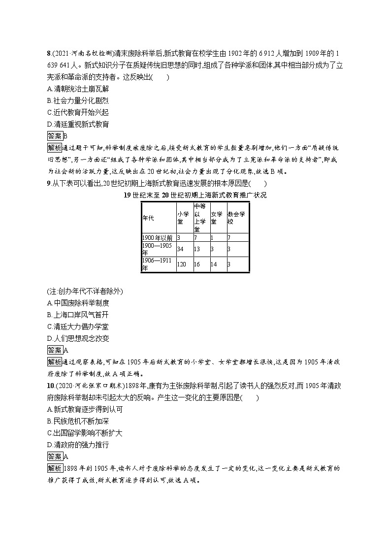 第7课　近代以来中国的官员选拔与管理 试卷03