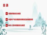 第3课中国近代至当代政治制度的演变课件PPT