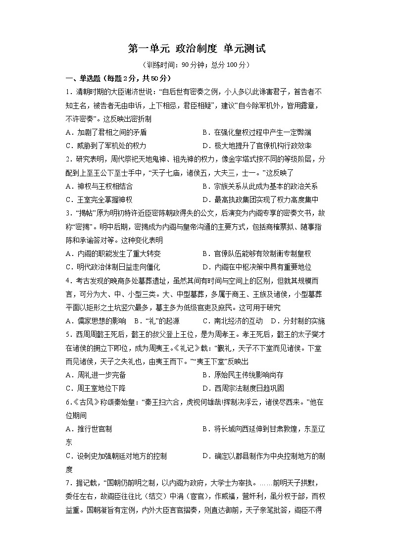 第一单元政治制度第1页