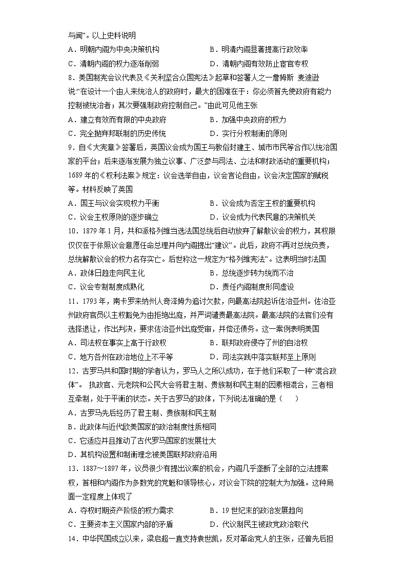 第一单元政治制度第2页