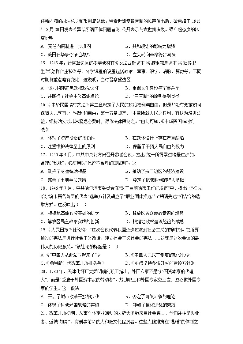 第一单元政治制度第3页